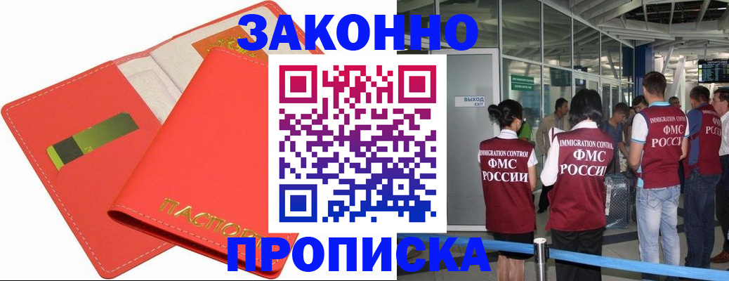 временная регистрация поиск в Лобне