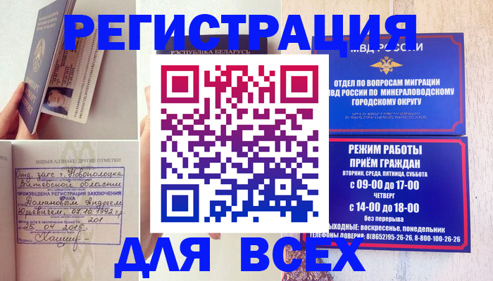 временная регистрация в Лобне