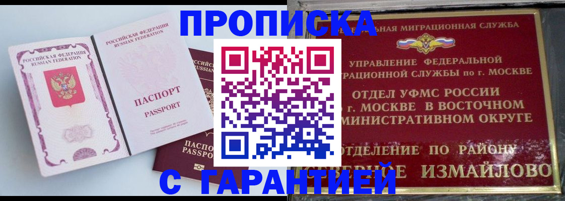 прописка регистрация в Лобне