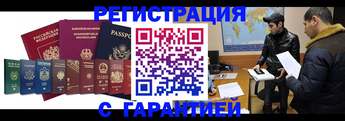 прописка иностранных граждан в Лобне