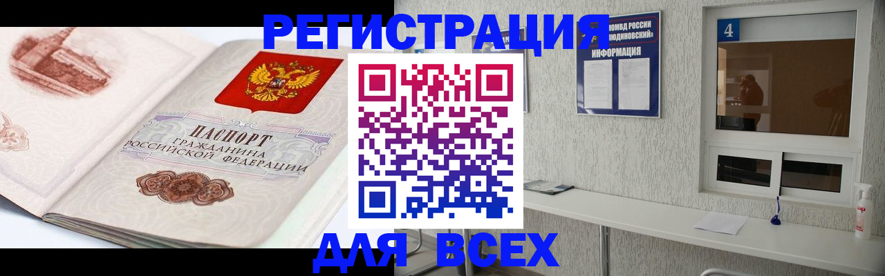 прописка от собственника в Лобне